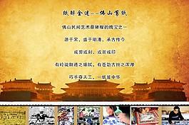 佛山剪紙