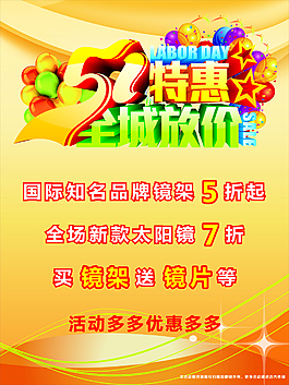 精益眼鏡廣告