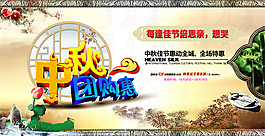 中秋團購惠PSD分層素