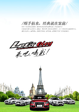 汽車(chē)海報(bào)