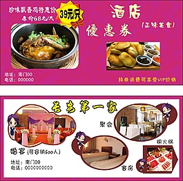 酒店優惠券