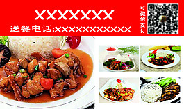 送餐名片