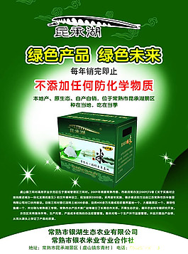 綠色產品 綠色未來