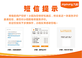 九陽(yáng)短信提示
