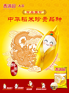 香滿園
