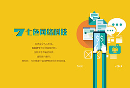 電商公司文化墻PSD