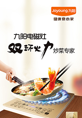 九陽(yáng)電磁爐 雙環(huán)火力