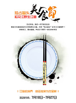 美食節(jié)
