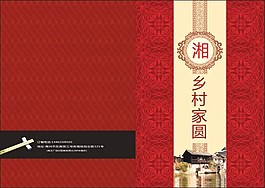 鄉(xiāng)村家園