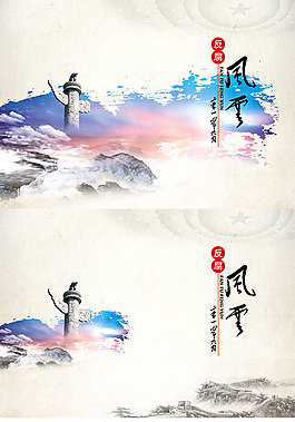 中國(guó)風(fēng)