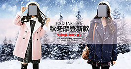 淘寶秋冬新款女裝展示海報psd