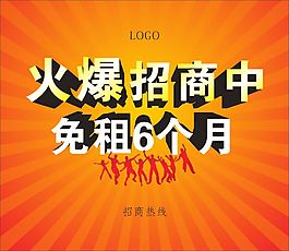 火爆招商