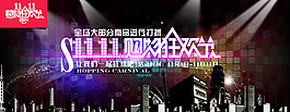 雙11狂歡節(jié) 雙12 讓我們一起狂歡