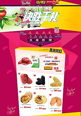 淘寶首頁裝修模板