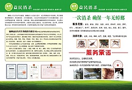 害蟲消殺宣傳單