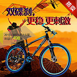 山地車自行車