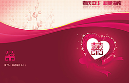 婚慶請帖素材