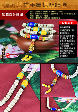 金黃色的珠子 手串 示意圖
