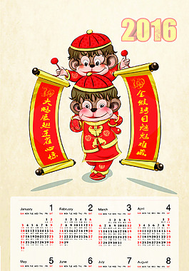 2016年日歷