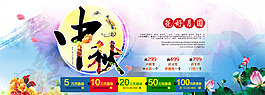 淘寶中秋節(jié)促銷海報(bào)