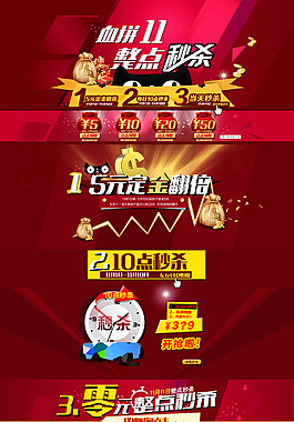 雙十一首頁活動頁面