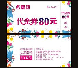 代金券