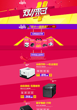 淘寶辦公電器促銷海報(bào)