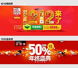 雙十二來了PSD淘寶廣告素材