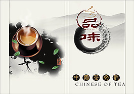 品味中國茶文化