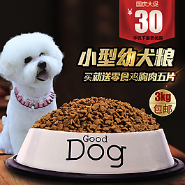 狗糧促銷活動
