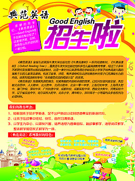 招生單頁