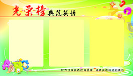 光榮榜