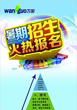 火熱的暑期招生展板設計