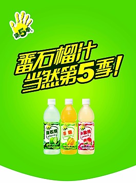 清爽的番石榴飲料設(shè)計(jì)