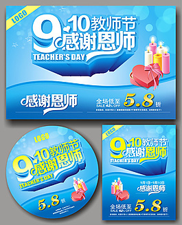 精美藍(lán)色教師節(jié)廣告海報素材