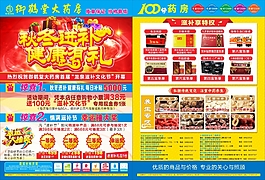 御鶴堂大藥房