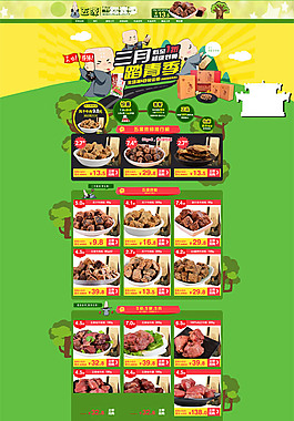 淘寶美食店專題裝修模板PSD素材