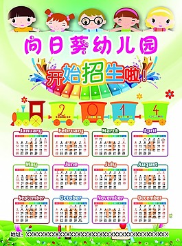 幼兒園2014招生日歷PSD分層模板