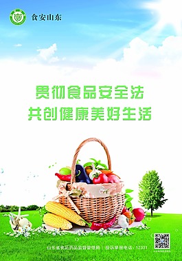 食安山東宣傳海報