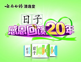 大氣的日子衛生巾廣告設計