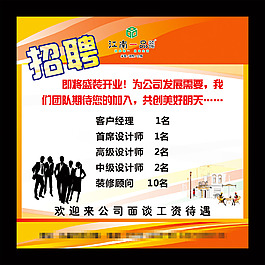 招聘广告矢量文件
