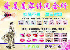 美容紋繡