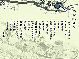 赤壁懷古 赤壁 古文 古典