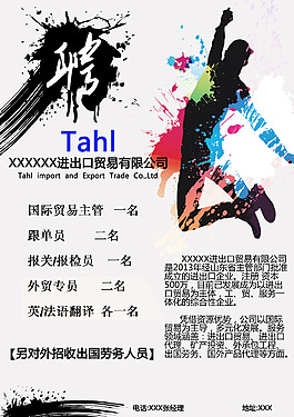 招聘海報
