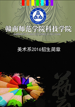 招生简章封面