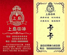 上岛咖啡