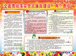 黨風(fēng)廉政建設(shè)