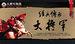 大将军展板