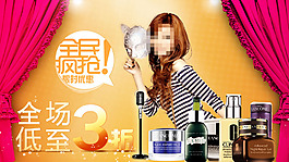 女士護膚用品打折促銷海報