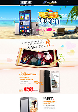 智能手機(jī)促銷展示海報(bào)